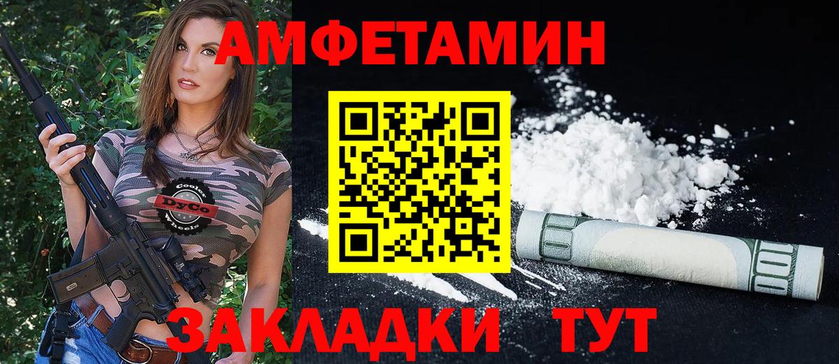 Amphetamine Розовый Благовещенск