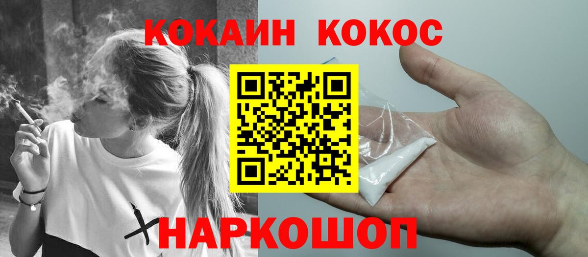 Cocaine 99% Благовещенск