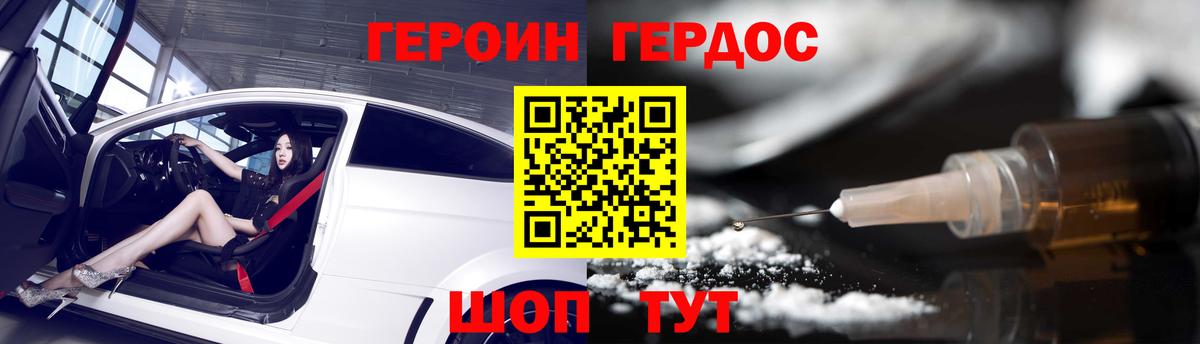 Героин  Вход с VPN  Благовещенск  ГЕРОИН белый 