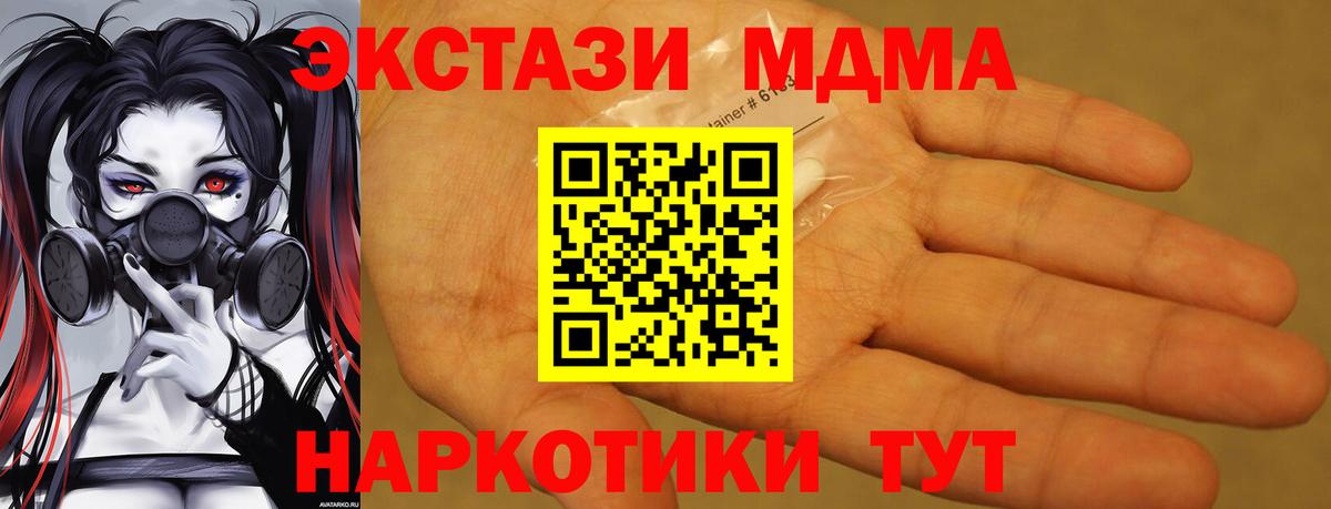 МДМА молли  Вход с VPN  Благовещенск  МДМА VHQ 