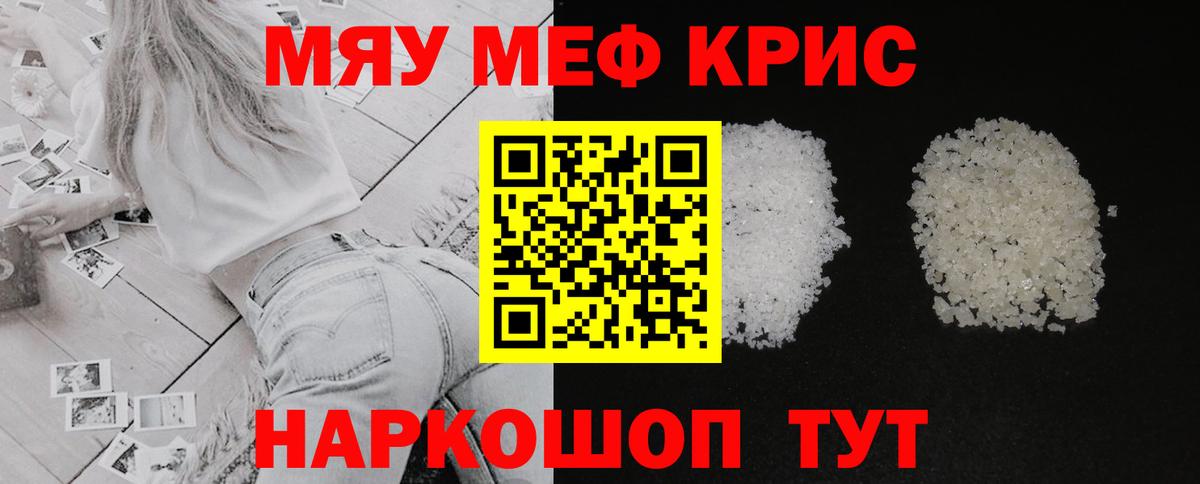 Меф  Мефедрон mephedrone  Вход с VPN  Благовещенск  МЯУ-МЯУ кристаллы 
