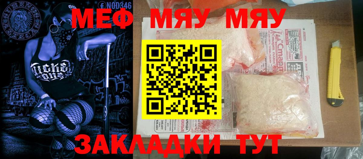 МЕФ кристаллы Благовещенск