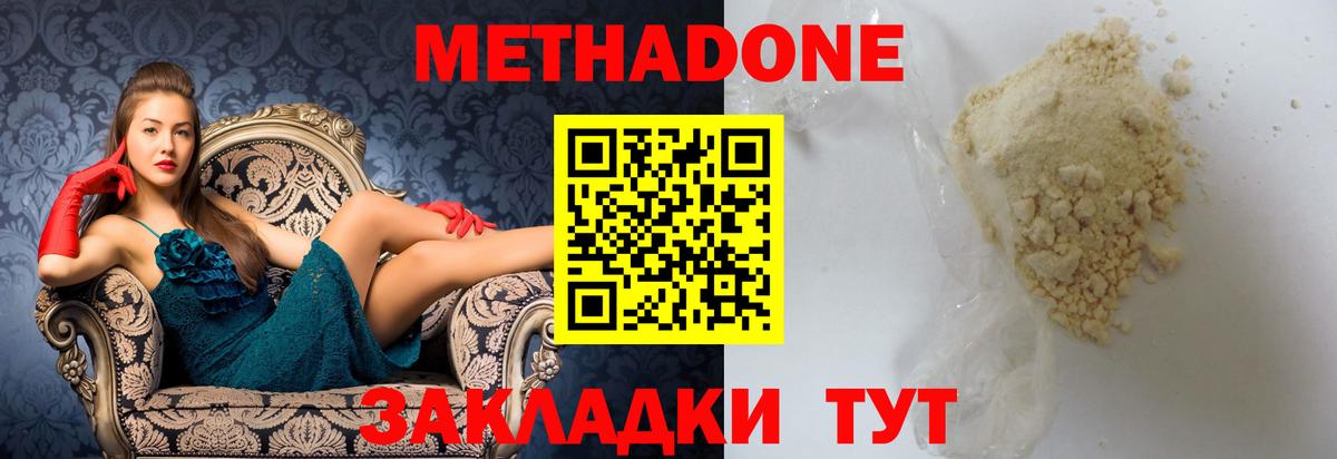 МЕТАДОН кристалл  Вход с VPN  МЕТАДОН VHQ  Благовещенск 