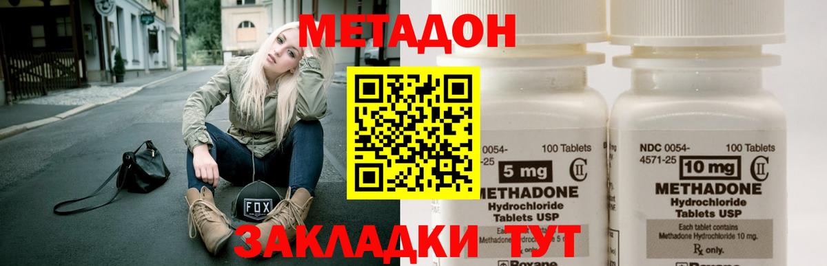 МЕТАДОН methadone Благовещенск