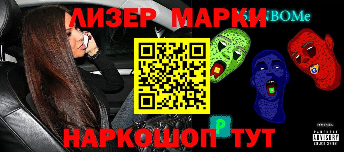 Марки 25I-NBOMe 1500мкг Благовещенск