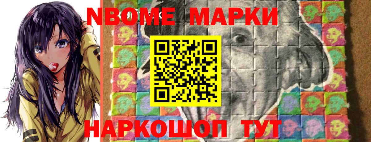 Марки 25I-NBOMe 1500мкг  Вход с VPN  Благовещенск 