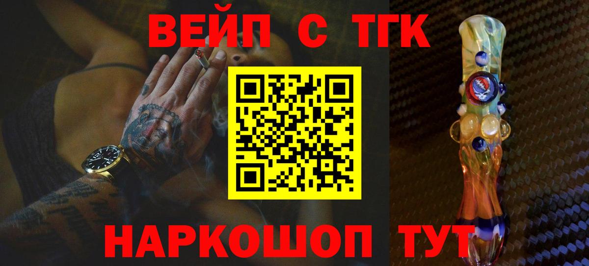 ТГК жижа Благовещенск